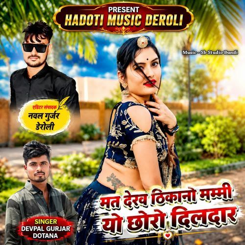 Mat Dekh Thikano Mummy Yo Choro Dildar Ch