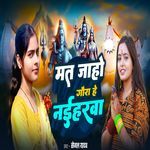 Mat Jaaho Gaura He Naiharba