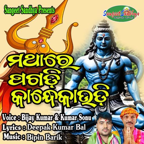 Matha Re Pagadi Kandhe Kaudi