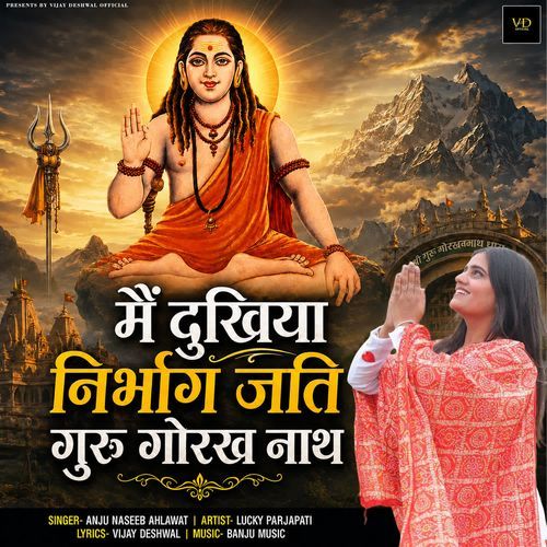 Mein Dukhiya Nirbhag Jati Guru Gorakh Nath