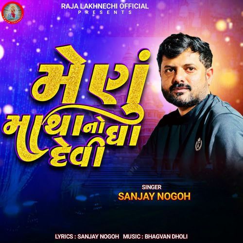 Menu Matha No Gha Devi