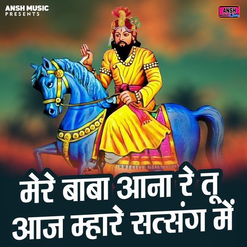 Mere Baba Aana Re Tu Aaj Mhare Satsang Mein