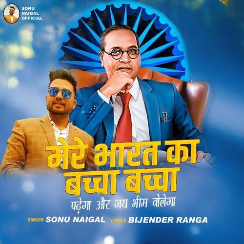 Mere Bharat Ka Bachha Bachha Padega Or Jai Bhim Bolega