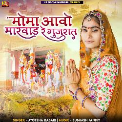 MomaJi Aavo Marwad Re Gujrat