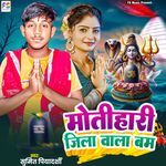 Motihari Jila Wala Bam 2