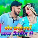 Moye Khae Gayo Lal Tataiya Ri