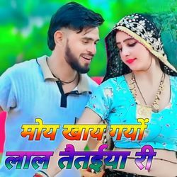 Moye Khae Gayo Lal Tataiya Ri