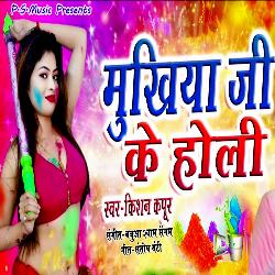 Mukhiya Ji Ke Holi-EgkEAwxRUgM