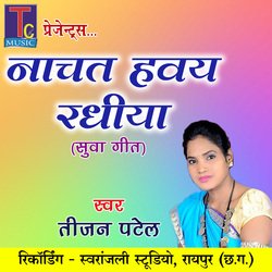 Nachat Haway Radhiya (Chhattisgarhi Suwa Geet)-CCI7QSR0UQE