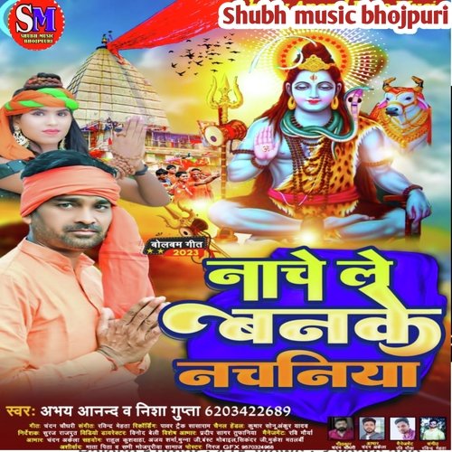 Nachele ban ke Nachaniya (Shiv bhakti song)