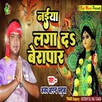 Naiya Laga Da Berapar