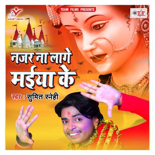Rusal Badi Maiya Ji Hamar