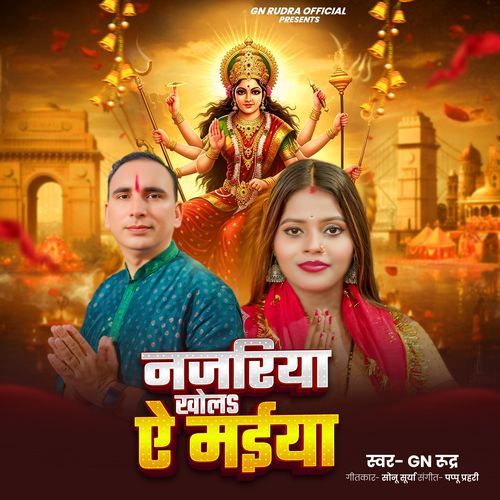 Najariya Khola Ae Maiya