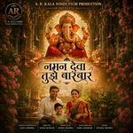Naman Deva Tujhe Barambar