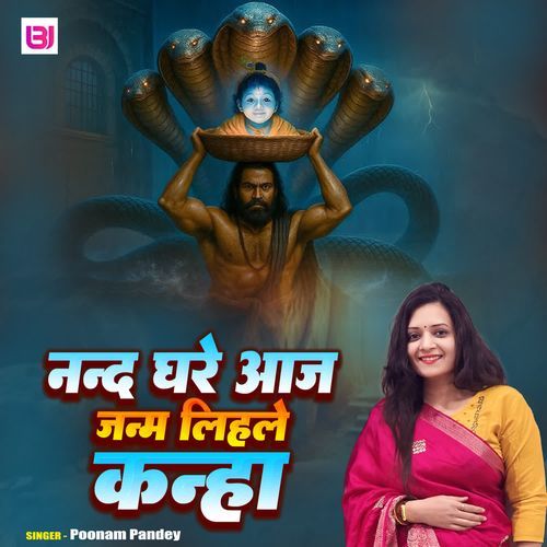 Nand Ghare Aaj Janm Lihle Kanha