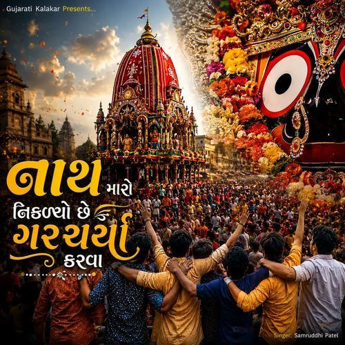 Nath Maro Nikdyo Che Nagarcharya Karva