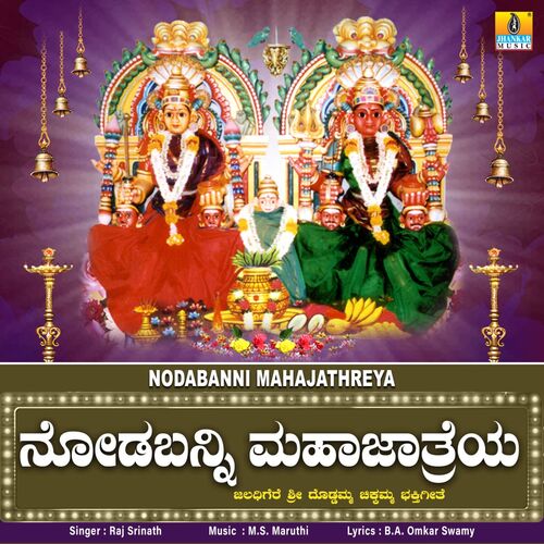 Nodabanni Mahajathreya