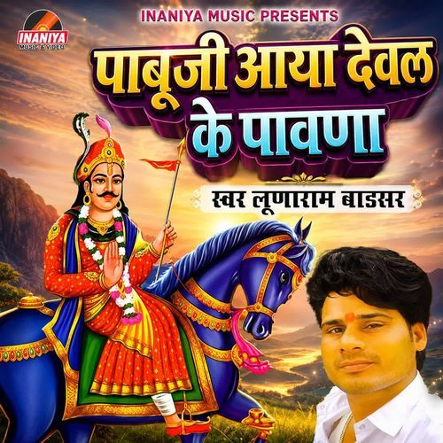 Pabuji Aaya Dewal Ke Pawana