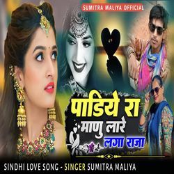 Padiye Ra Manu Lare Laga Raja