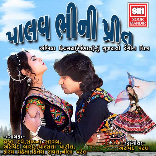 Title Song Palav Bhini Prit