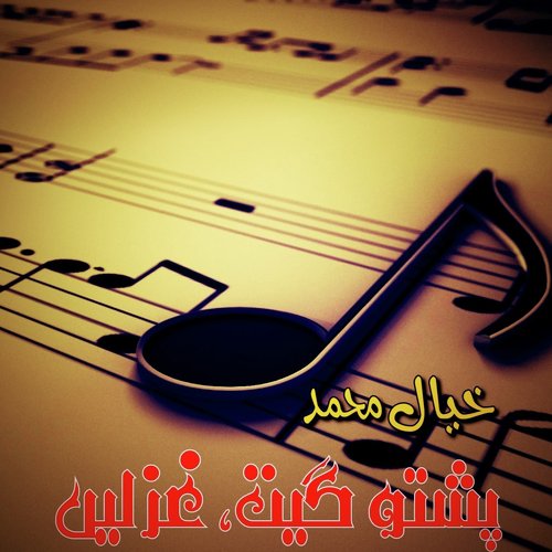 Pashto Geet Ghazlen