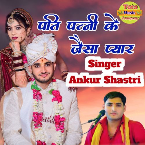Pati Patni Ke Jaiso Pyar