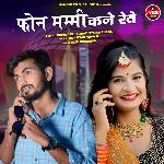 Phone Mammy Kanne Reve