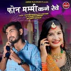 Phone Mammy Kanne Reve