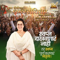 Pooja Didi La Nagarsevika Mhanun Baghaych Haay