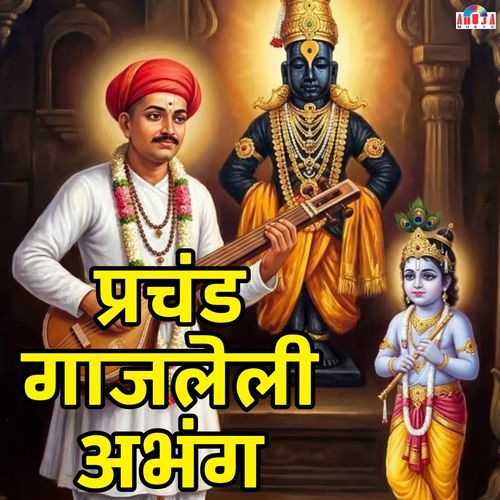 Prachand Gajleli Abhang
