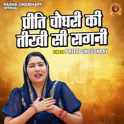 Preeti chaudhary ki tikhi si ragni (Hindi)-Fjw4cB0DYl4