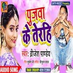 Pujawa Ke Terahi (Bhojpuri)