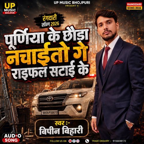 Purniya Ke Chhora Nachito Raifalva Satai Ke