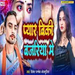 Pyar Biki Bajariya Me