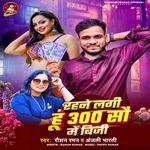 Rahane Lagi Hu 300 Me Biji