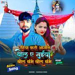 Rahiya Kati Aasan Bola Ye Saiya Bol Bam Bol Bam