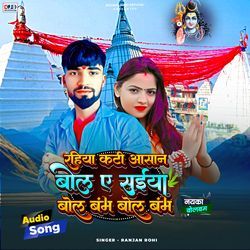 Rahiya Kati Aasan Bola Ye Saiya Bol Bam Bol Bam