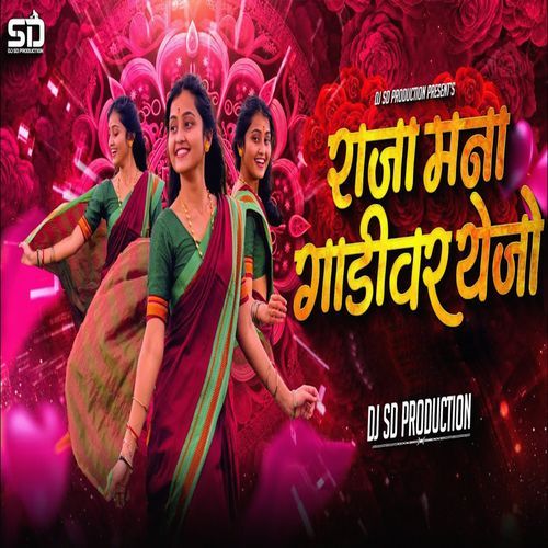 Raja Mana Gadivar Ye Jo (Remix)