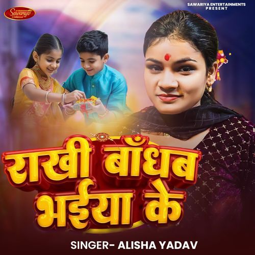 Rakhi Bandhab Bhaiya Ke