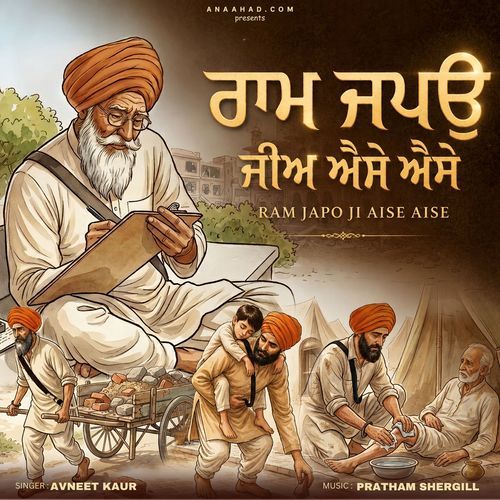 Ram Japo Ji Aise Aise