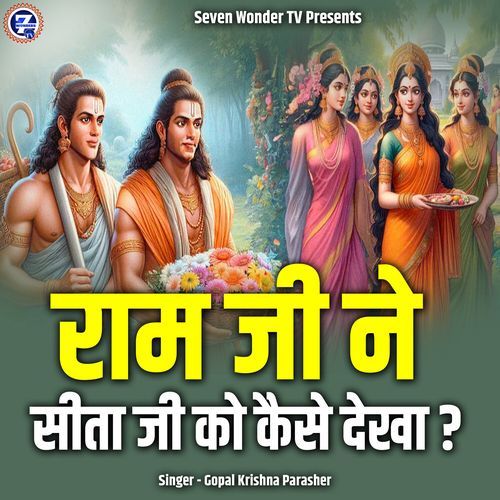 Ram Ji Ne Sita Ji Ko Kaise Dekha?