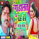Rang Dalat Rahe Ho (Bhojpuri)