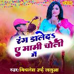 Rang Dale Da Ae Mami Choli Me