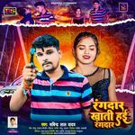 Rangdar Khati Hae Rangdar