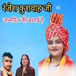 Ranjesh Kushwaha ji ko Janmdin ki Badhai hai