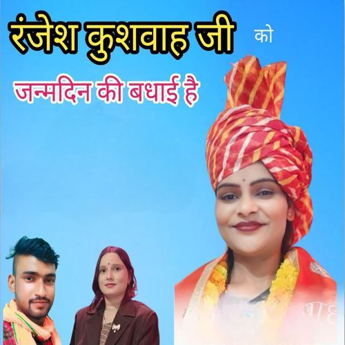Ranjesh Kushwaha ji ko Janmdin ki Badhai hai