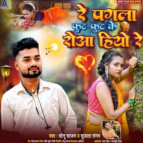 Re Pagala Fut Fut Ke Roaa Hio Re