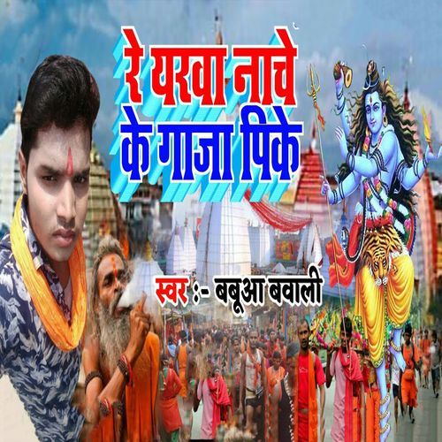 Re Yarwa Nache Ke Gaaja Pike