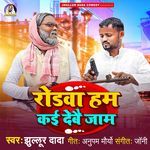 Rodwa Ham Kai Debai Jam