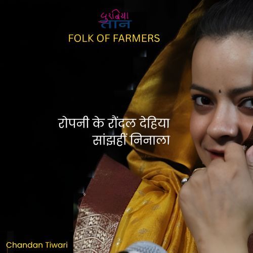 Ropani Ke Roundal Dehiya
